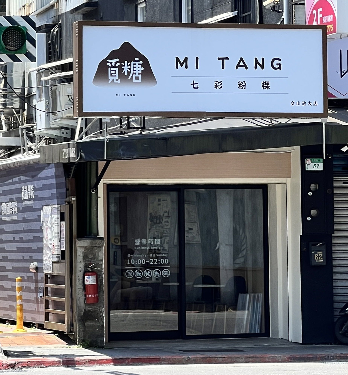 覓糖(文山政大店/享多樂企業社) - 最新職缺徵才簡介｜518熊班