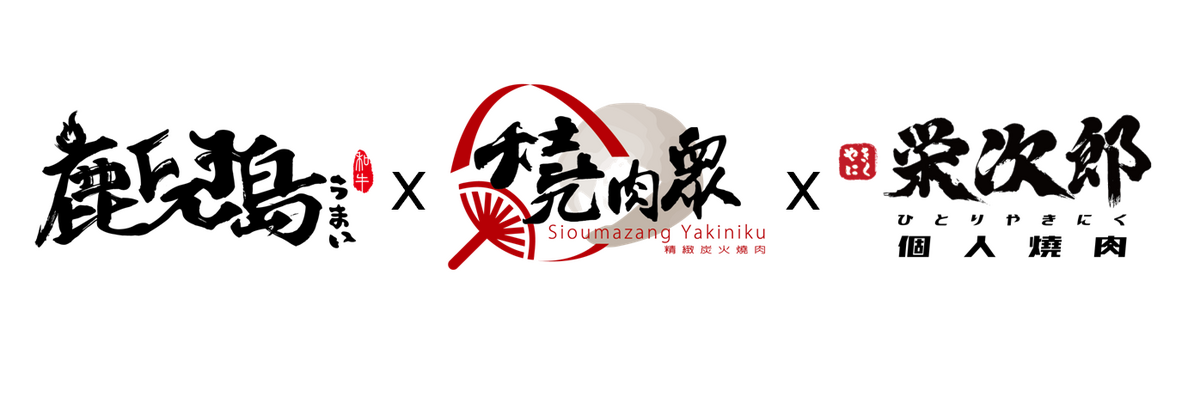 燒肉眾精緻炭火燒肉(元創國際餐飲事業股份有限公司)相關照片9