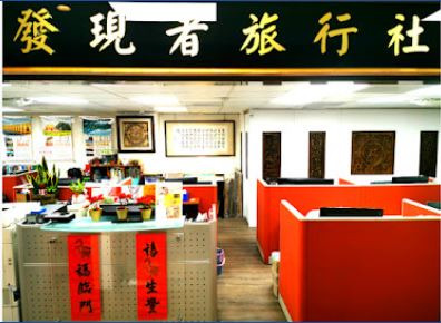 發現者旅行社有限公司相關照片1