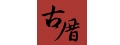 古厝家常菜餐廳