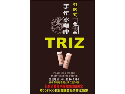 TRIZ手作COFFEE(萃思飲料店)相關照片2