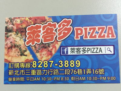 誠徵pizza制作、外送人員ㄧ名、時薪150元