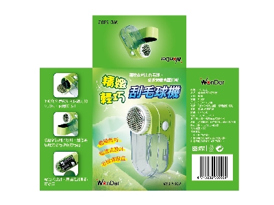刮毛球機
