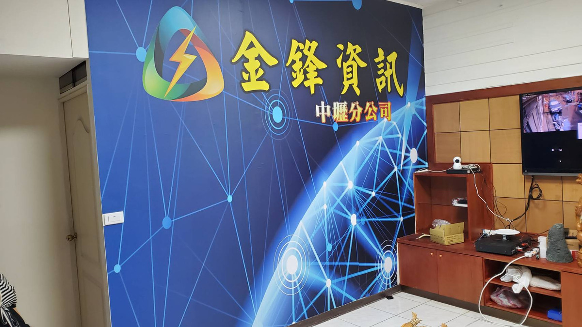 金鋒資訊有限公司相關照片1
