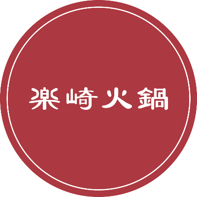 樂崎餐飲有限公司