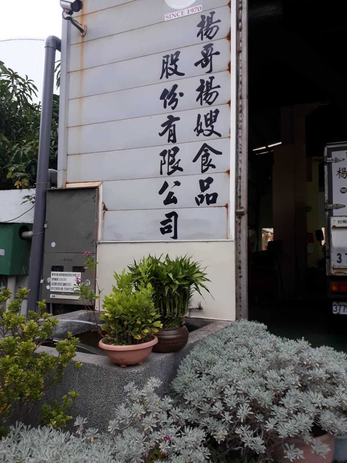 楊哥楊嫂食品股份有限公司相關照片1