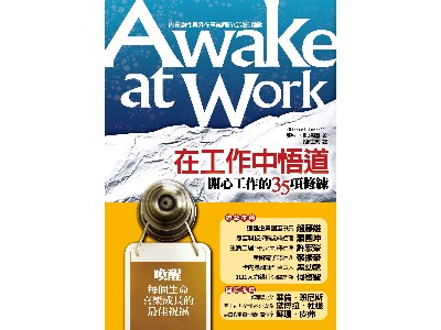 2010-元月強打書-在工作中悟道
