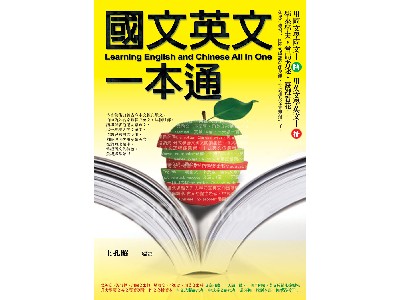 國文英文一本通