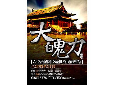 大魄力
