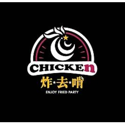 炸去啃炸雞有限公司