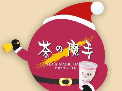 茶之魔手復國店
