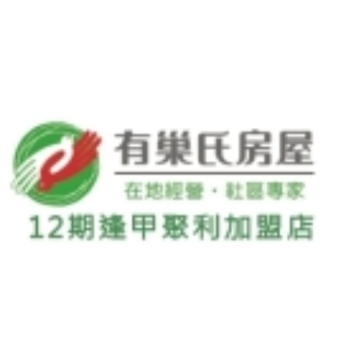 有巢氏房屋12期逢甲聚利加盟店(聚利地產有限公司)