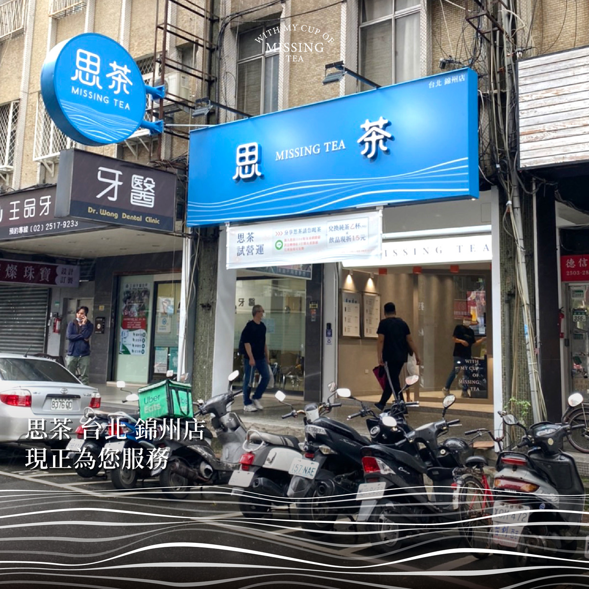 思茶手搖飲品相關照片3
