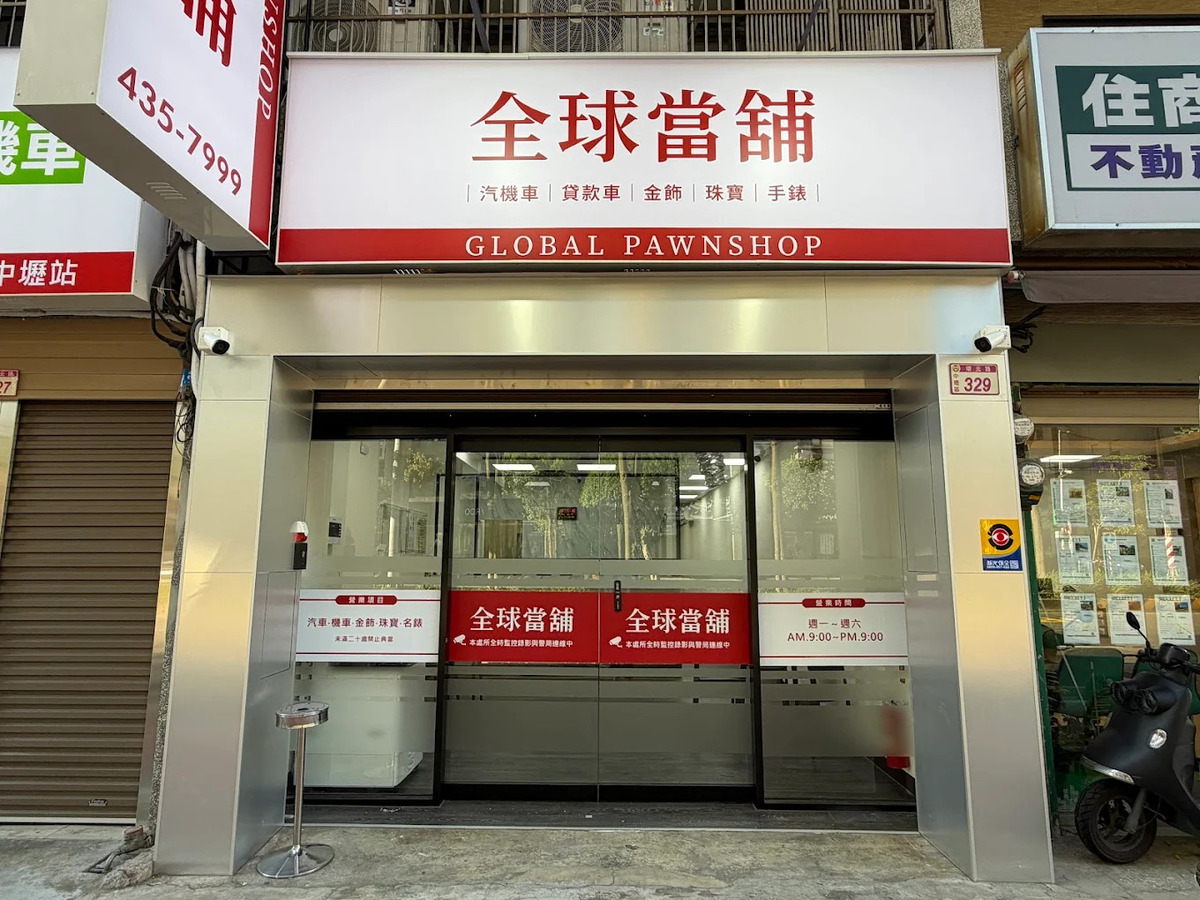 全球當舖相關照片2