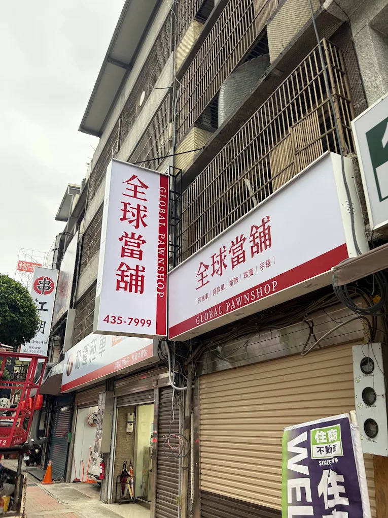 全球當舖相關照片4