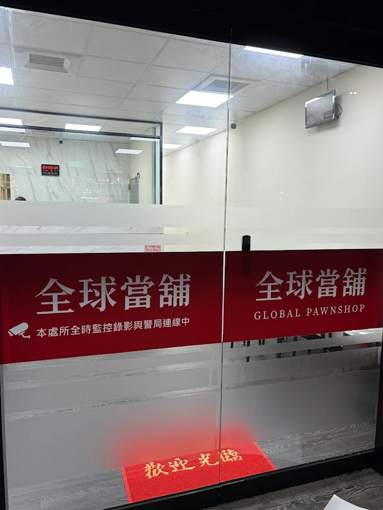 全球當舖相關照片3