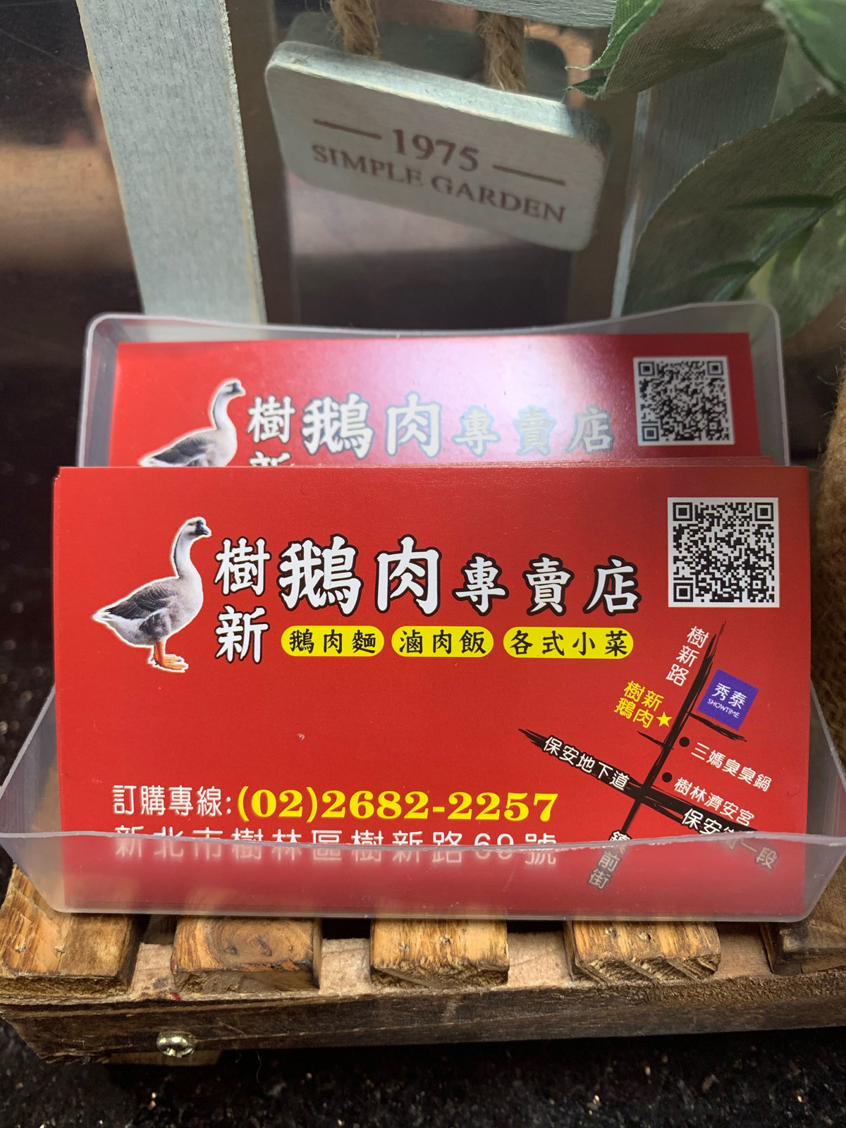 樹新鵝肉相關照片1