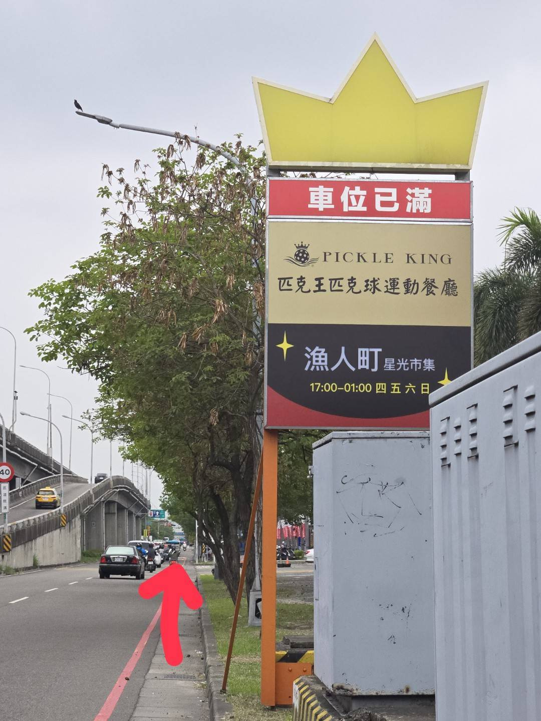 匹克王運動行銷餐飲有限公司相關照片1