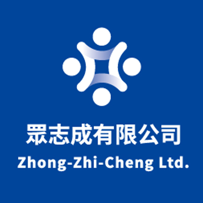 眾志成有限公司