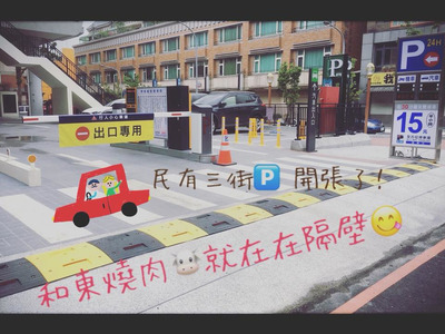 和東燒肉屋(十一國際有限公司)相關照片2