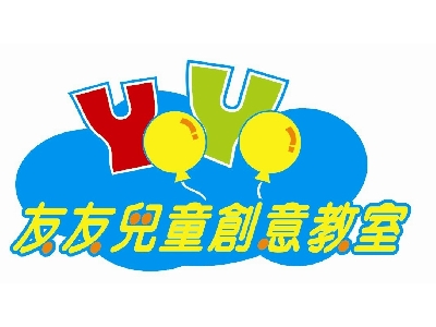 台東縣私立YOYO友友創意教室短期補習班相關照片1