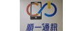 順一通訊有限公司
