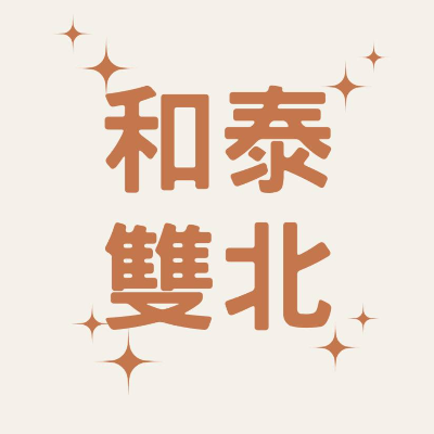 和泰保險經紀人雙北營業所(核准文號(廣)112字第1108-3號)