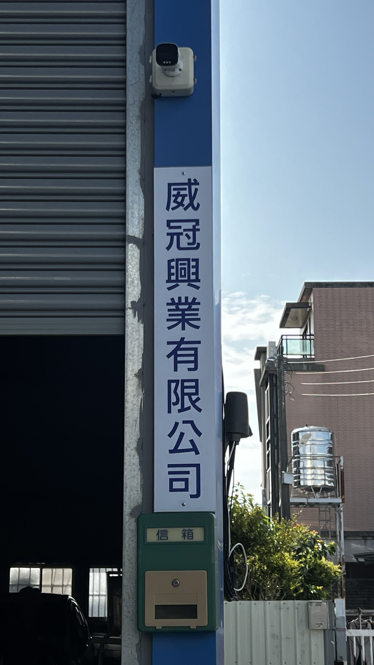 威冠興業有限公司相關照片1
