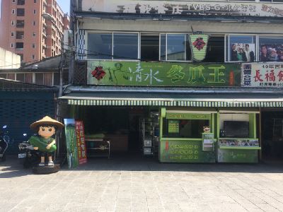 清水冬瓜王（三峽總店）