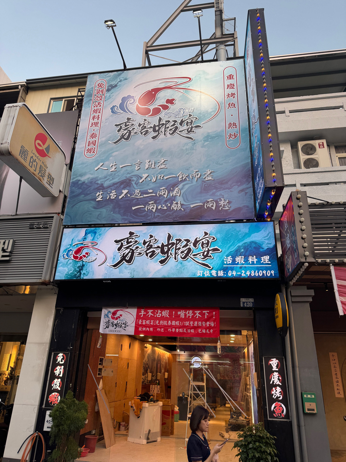 豪客蝦宴-台中店(豪客企業社)相關照片3