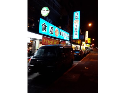 食園生猛海鮮快炒相關照片1