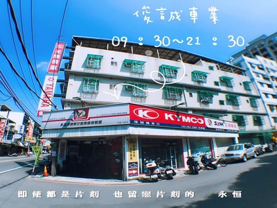 俊誠車業-中原店相關照片1