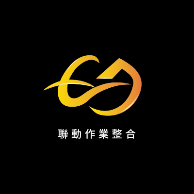 聯動作業整合有限公司