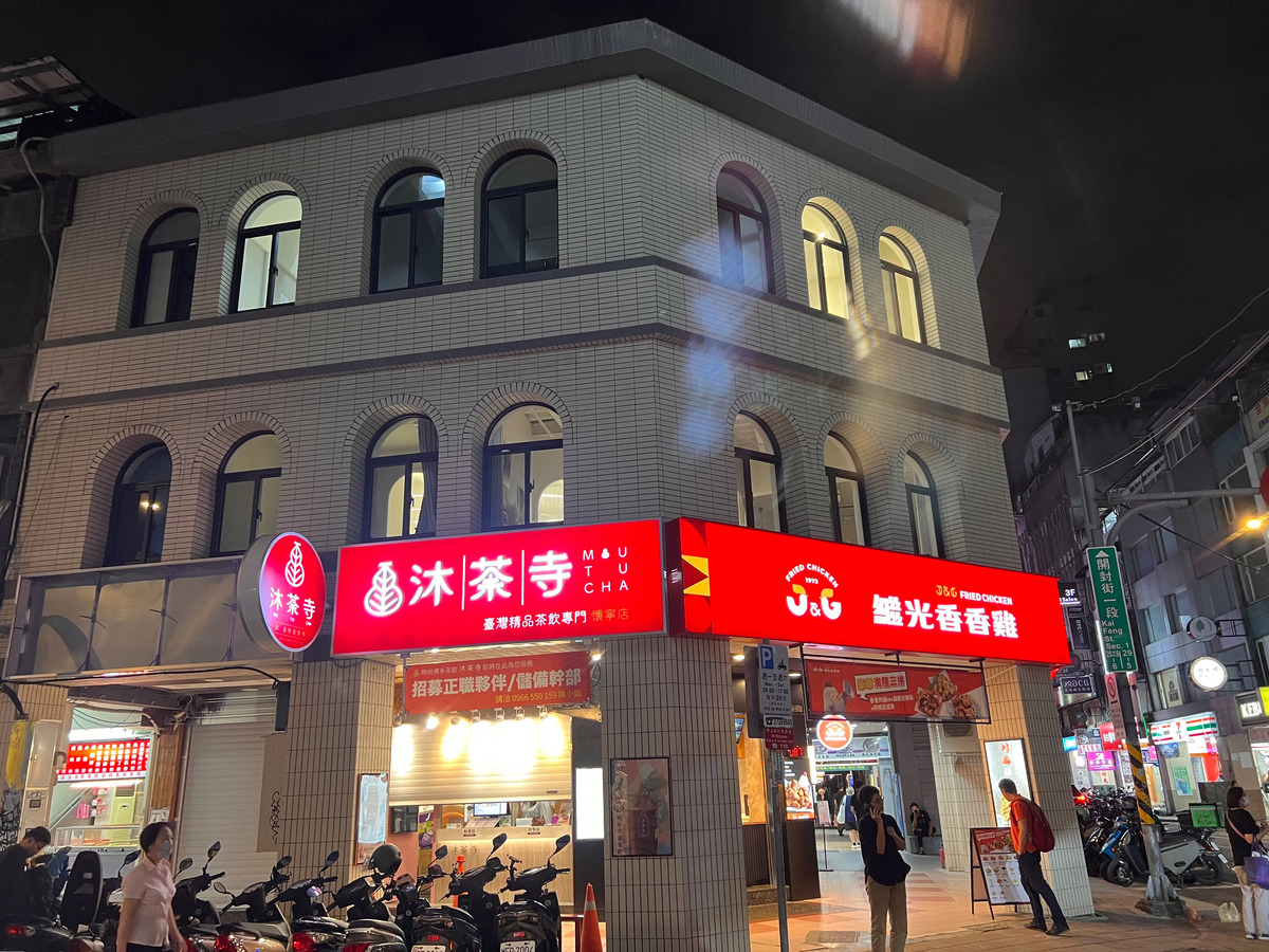 沐荼寺(懷寧店/大千金商行)相關照片4