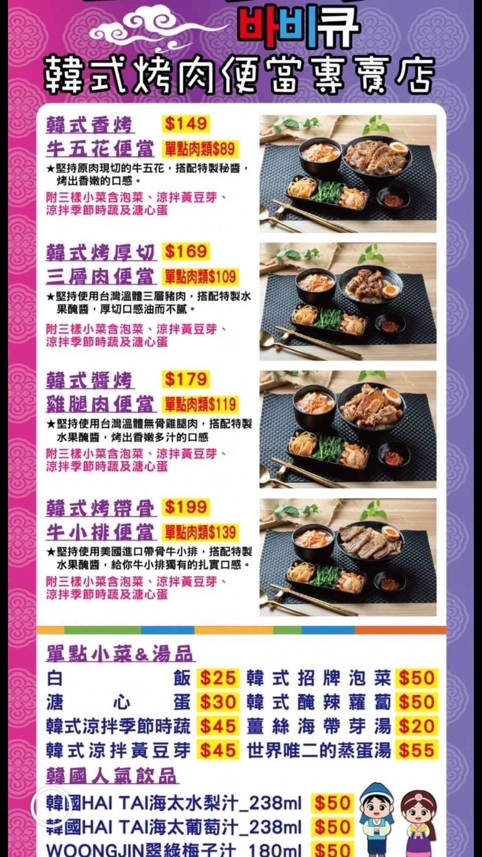 韓勾a 바비큐 韓式烤肉便當專賣店(韓火部隊餐飲有限公司)相關照片5