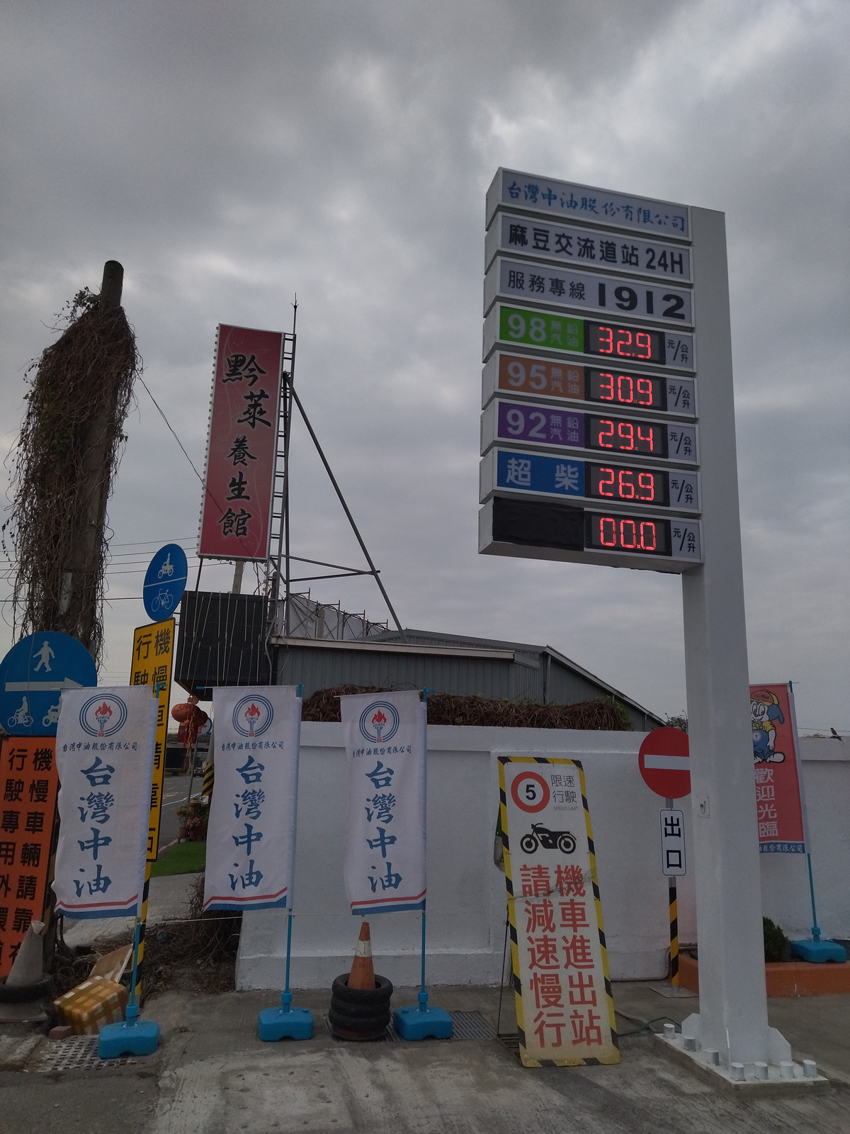 台灣中油麻豆交流道加油站相關照片1