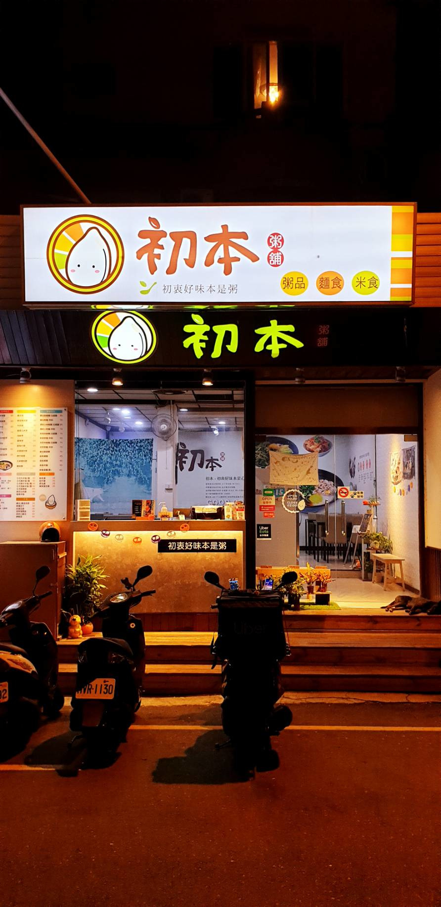 初本企業社相關照片1