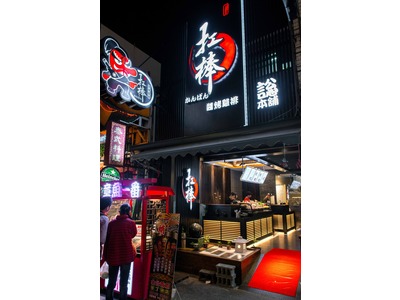 扛棒 醬烤雞排
