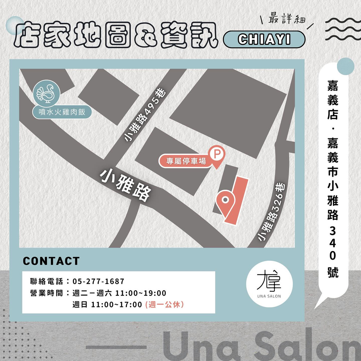 UNA Hair Salon(尤拿嘉義/艾瑟司美髮工作室)相關照片5