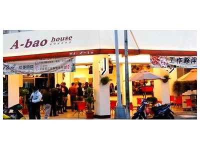A-Bao House 樹王店-大里國小(日昇早餐店)相關照片1