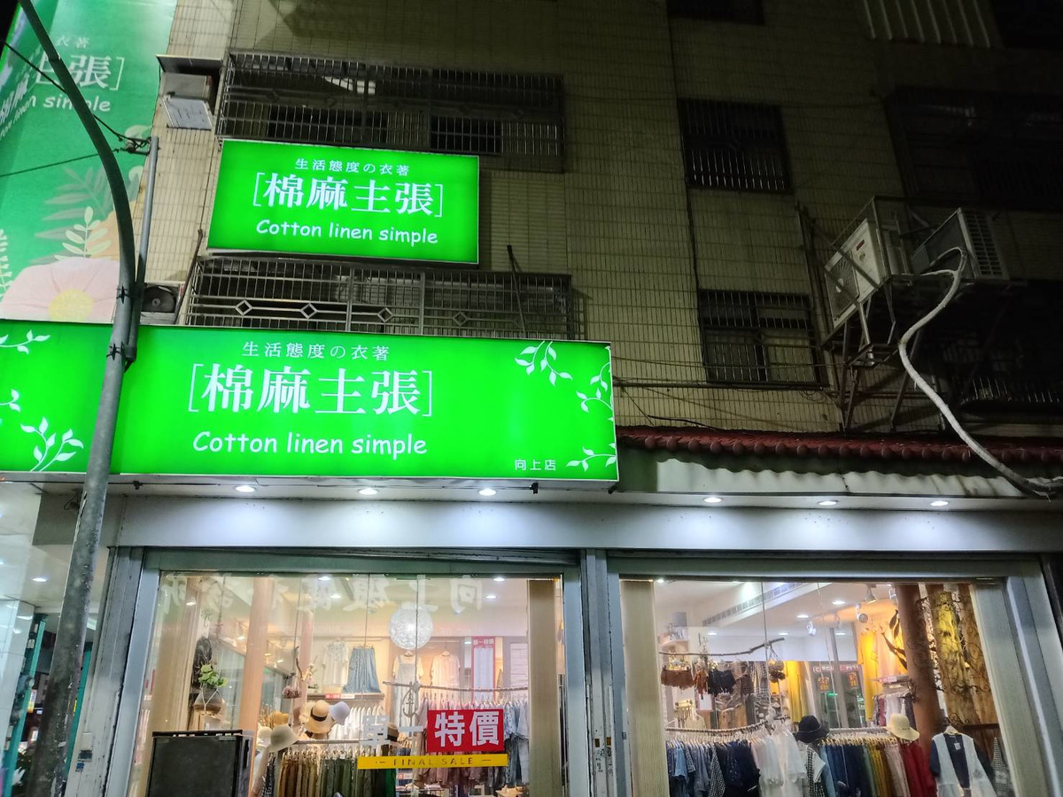 益宇商行相關照片8