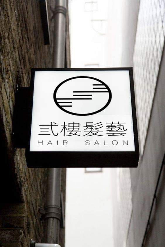弎樓髮廊相關照片1