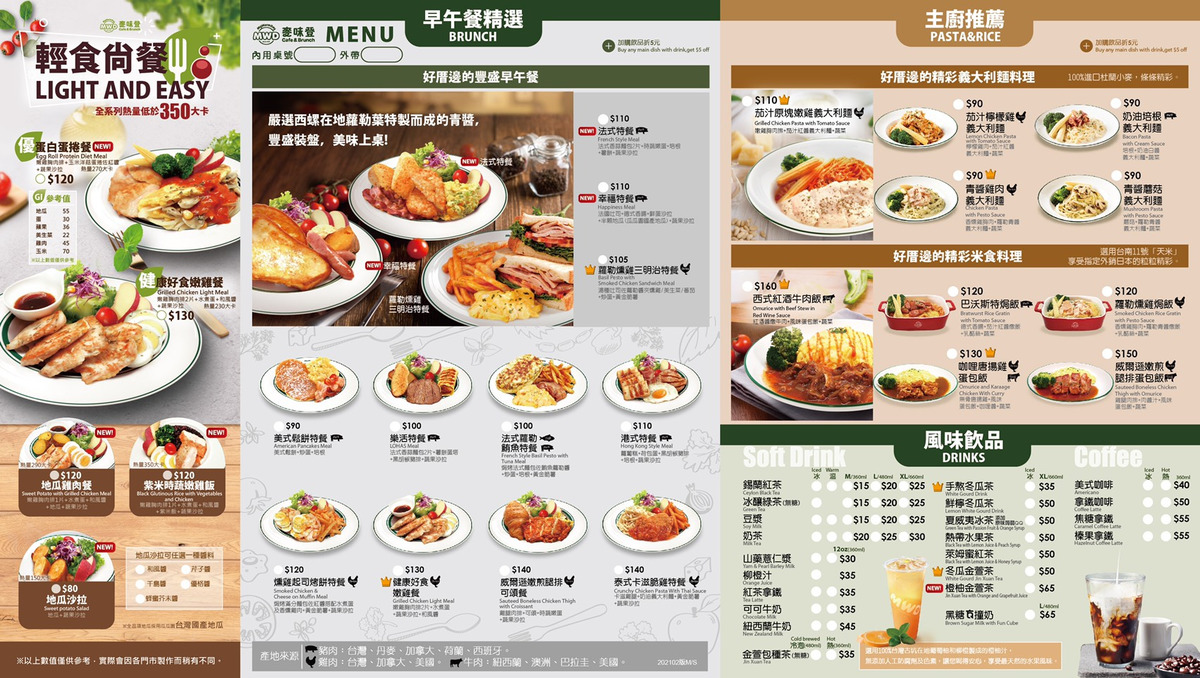 麥味登(光曜企業社)相關照片4