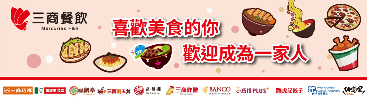三商餐飲股份有限公司相關照片1