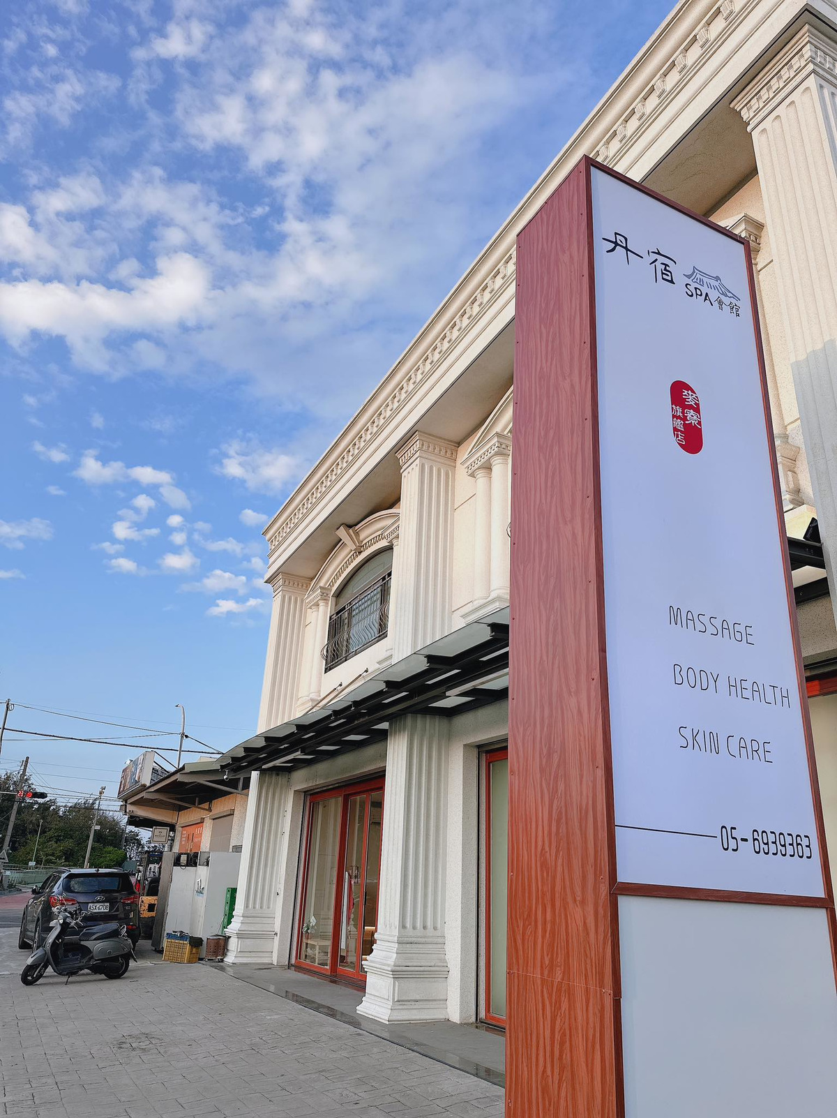 丹宿SPA會館 虎尾店/麥寮旗艦店(雲紳商行)相關照片1