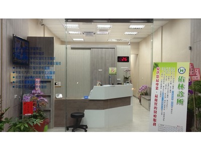 佑林診所相關照片1