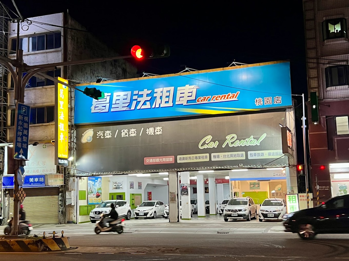 葛里法租賃有限公司相關照片1