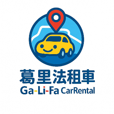 葛里法租賃有限公司