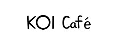 KOI CAFE(穎冠茶飲企業有限公司)
