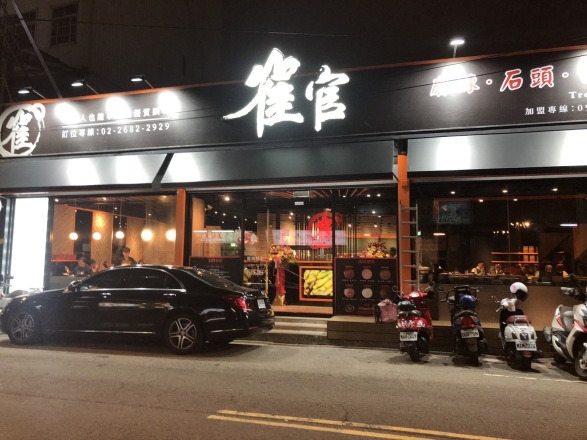 崔官餐飲事業有限公司相關照片2